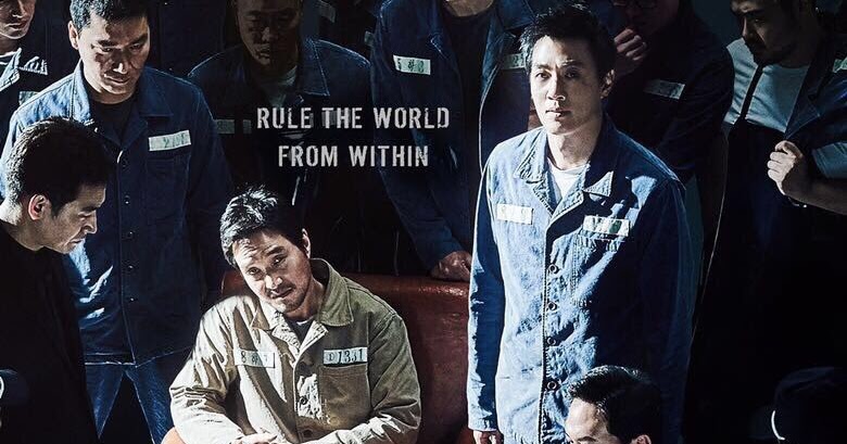 Sinopsis The Prison / 프리즌 (2017) - Film Korea - Sinopsis 