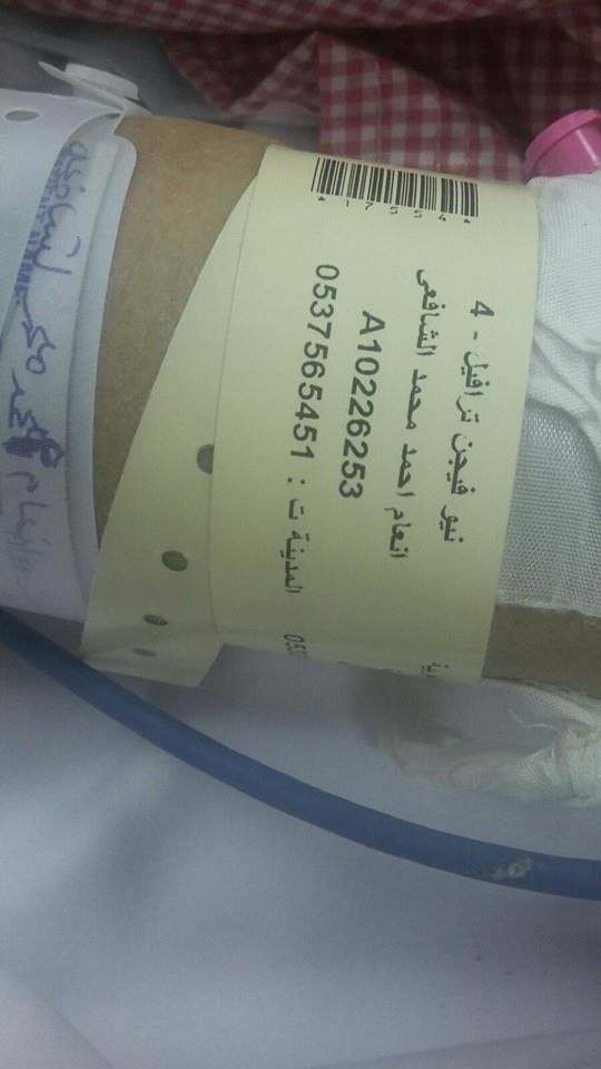 هذه الصور لحجاج في غيبوبه بمستشفي نمره - مجهولين 
