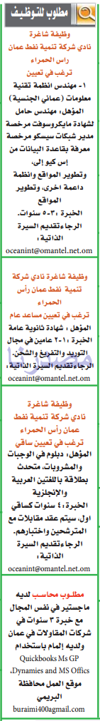 وظائف شاغرة فى جريدة عمان سلطنة عمان الخميس 06-04-2017 %25D8%25B9%25D9%2585%25D8%25A7%25D9%2586%2B4