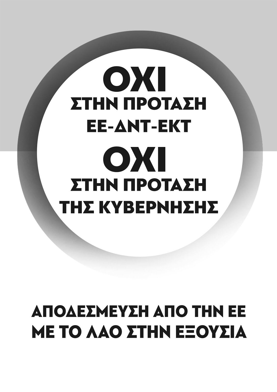 Η πρόταση του ΚΚΕ για το δημοψήφισμα: Διαδώστε την, τυπώστε την, ρίξτε την στην κάλπη!