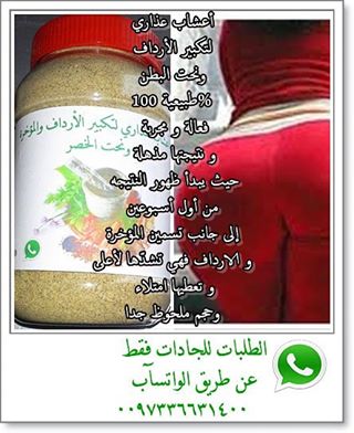 كورس أعشاب عذاري لتكبير الأرداف والمؤخرة ونحت الخصر علبتين أعشاب كريم شد وتكبير الأرداف مجانا متجر عذاري