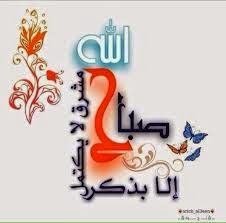 اجمل صور صباحية لهاذا الاسبوع.أصبحنا وأصبح الملك لله..