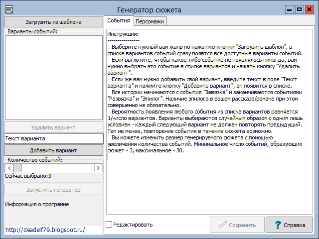 генератор анекдотов. генератор сюжетов таблица. генератор событий. сгенерировать фанфик. генератор случайных имен.