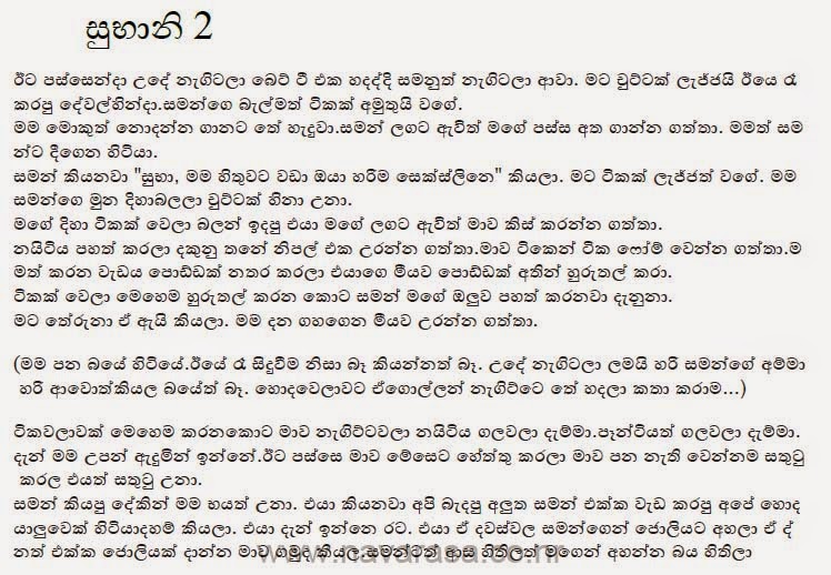 Sinhala Wela Katha Ammai Thaththai Vastkool