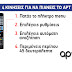ΑΡΤ TV Πληροφορίες