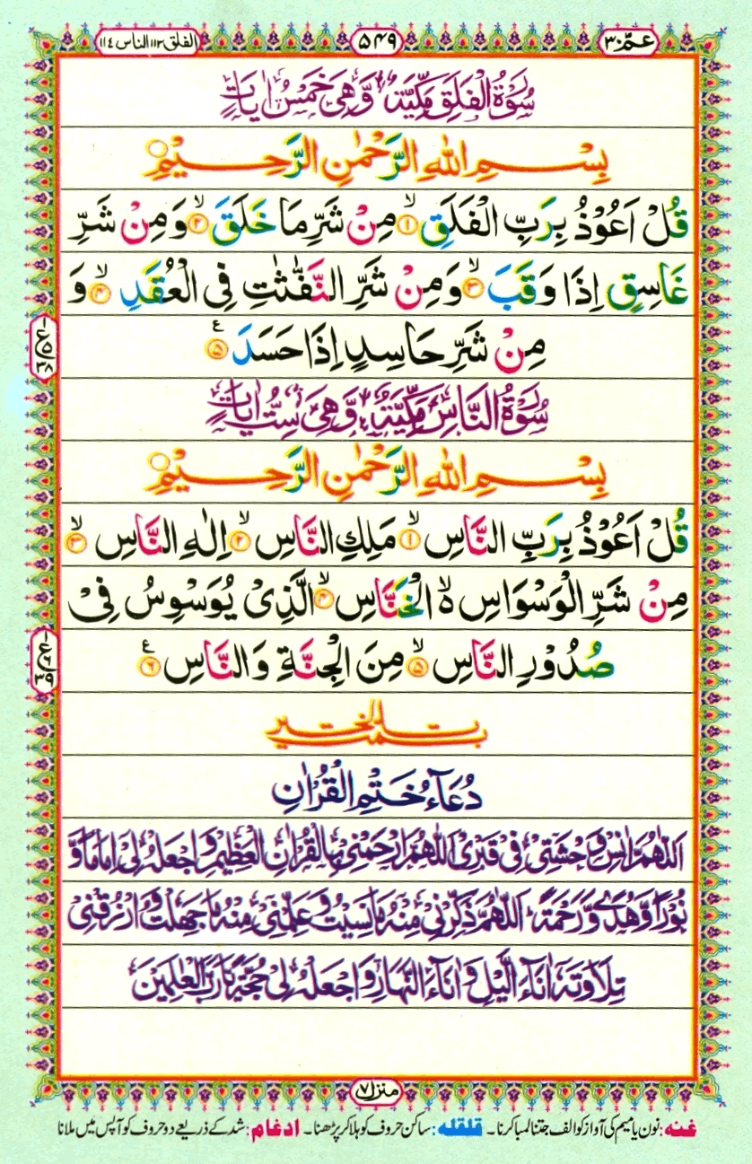 Online Islamic School System SURAH FLAK SURAH NAAS PAGE 21 online-islamic-school-system-surah-flak-surah-naas-page-21
