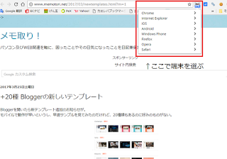 User-Agent Switcher for Chromeの画像