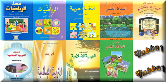 جذاذات المستوى الثالث ابتدائي جميع المواد PDF و Word