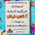 امتحانات البوكليت النهائية في اللغة العربية للصف الثالث الابتدائي الترم الثاني امتحانات البوكليت النهائية في اللغة العربية للصف الثالث الابتدائي الترم الثاني