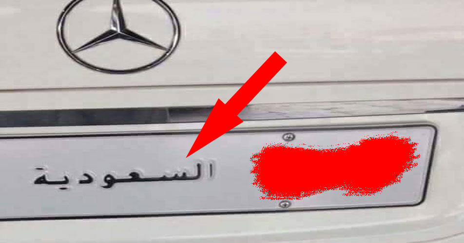 لوحة سيارة سعودية
