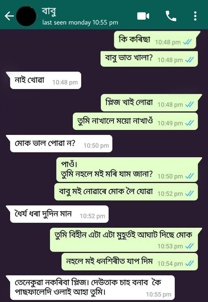 বাবু | Funny Whatsapp status in assamese, Assamese Status