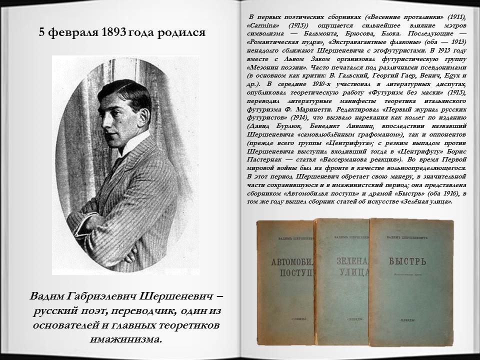 Шершеневич стихи. Шершеневич стихи. Шершеневич стихи. Футуризм стихотворения. Габриэль феликсович шершеневич.