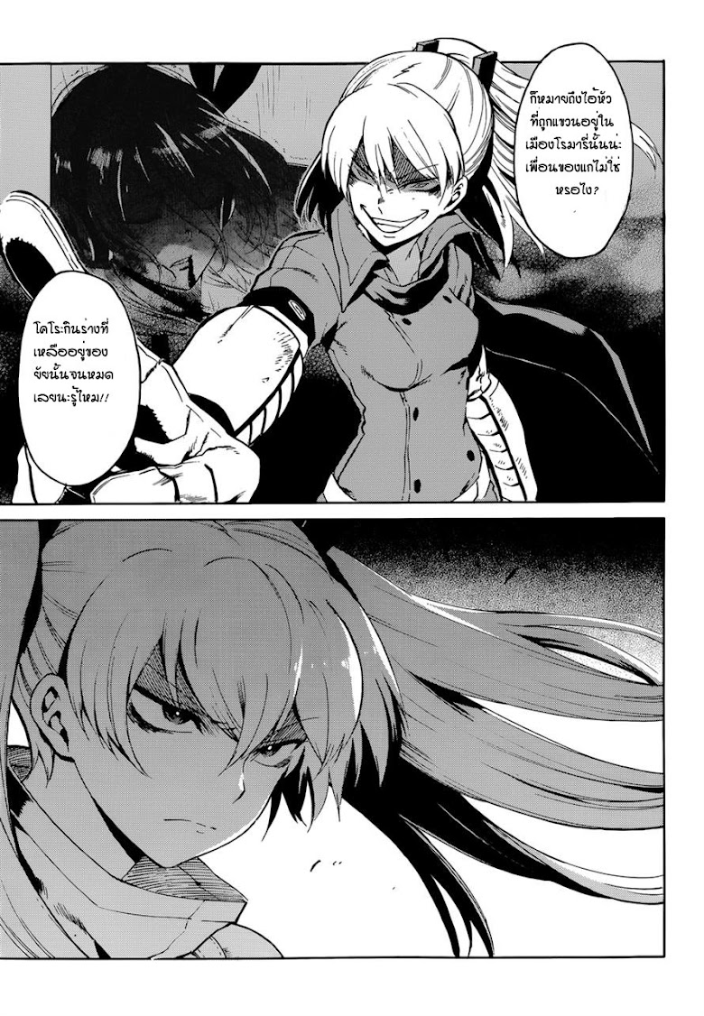 Akame ga Kill! - หน้า 22