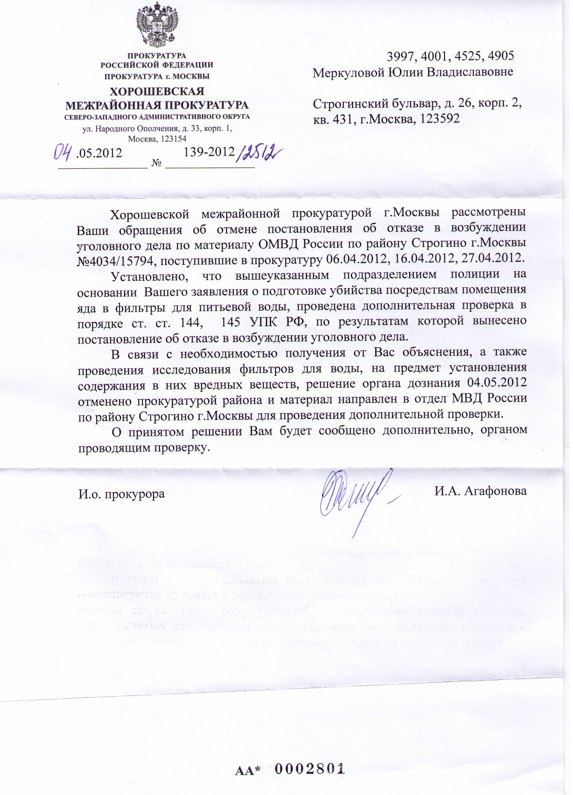 Отказ уголовного дела в прокуратуру. Обжалование постановления об отказе в возбуждении уголовного дела. Отказ из прокуратуры. Ходатайство в прокуратуру об ознакомлении с материалами проверки. Отказ в ознакомлении с материалами проверки.