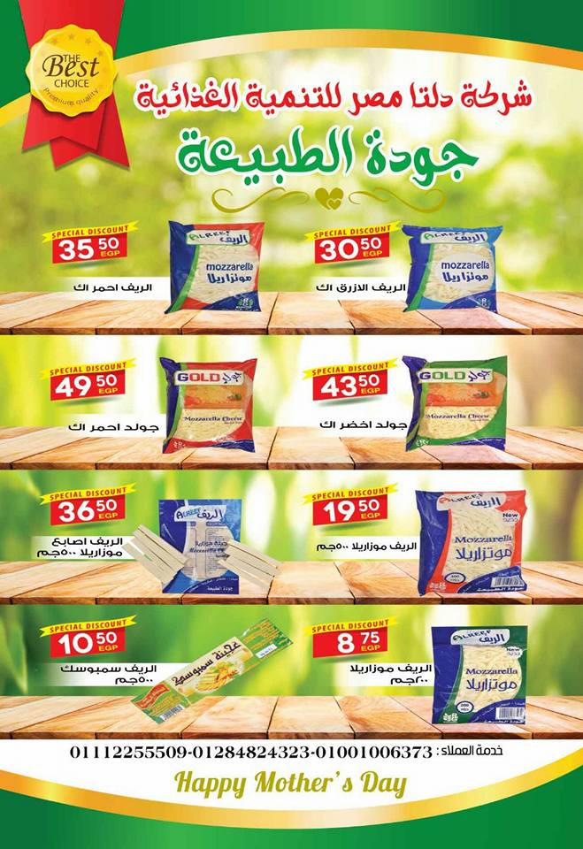 عروض هايبر الشرقية شبرا الخيمة من 9 مارس 2018 وحتى نفاذ الكمية