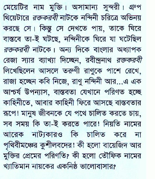 Bangla Books All Nandini By Anisul Haque Bangla Romantic Novel
