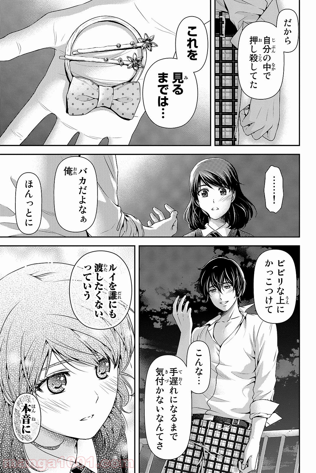 ドメスティックな彼女 - Raw 【第115話】 - Manga1001.com