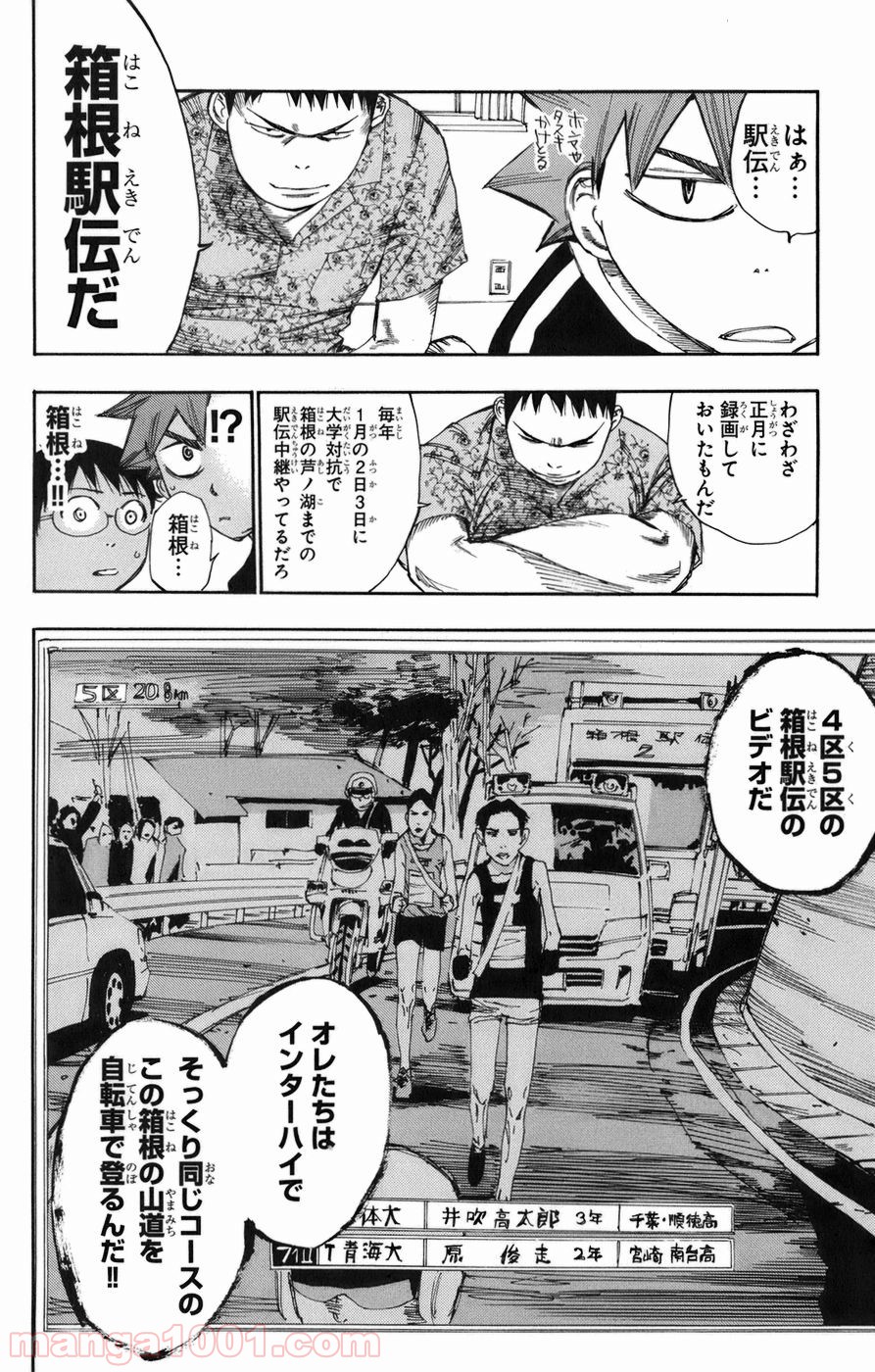 弱虫ペダル - Raw 【第66話】 - Manga1001.com