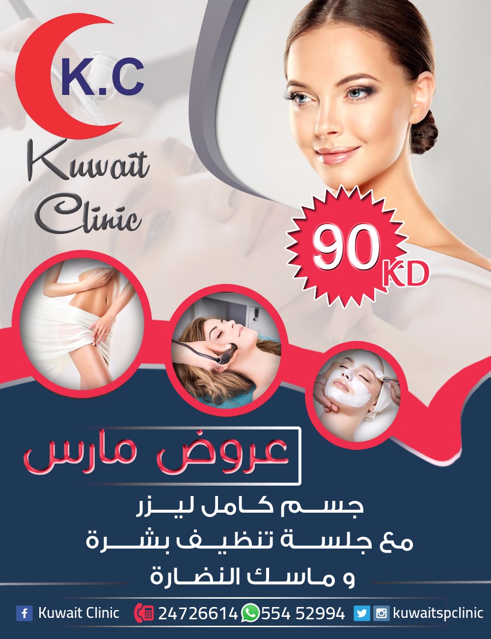 خدمات مستوصف الكويت التخصصي | أفضل مركز طبي في الكويت  4