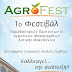 [Ελλάδα]Agrofest: Το 1ο Φεστιβάλ Παραδοσιακών Προϊόντων και Αγροτικών Μηχανημάτων Δυτικής Μακεδονίας ετοιμάζεται στα Σέρβια!