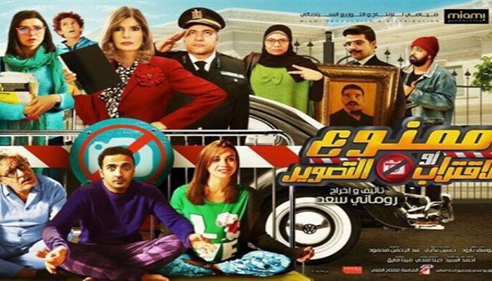 مشاهدة الفيلم الكوميدي ممنوع الإقتراب او التصوير Wikipedia2018