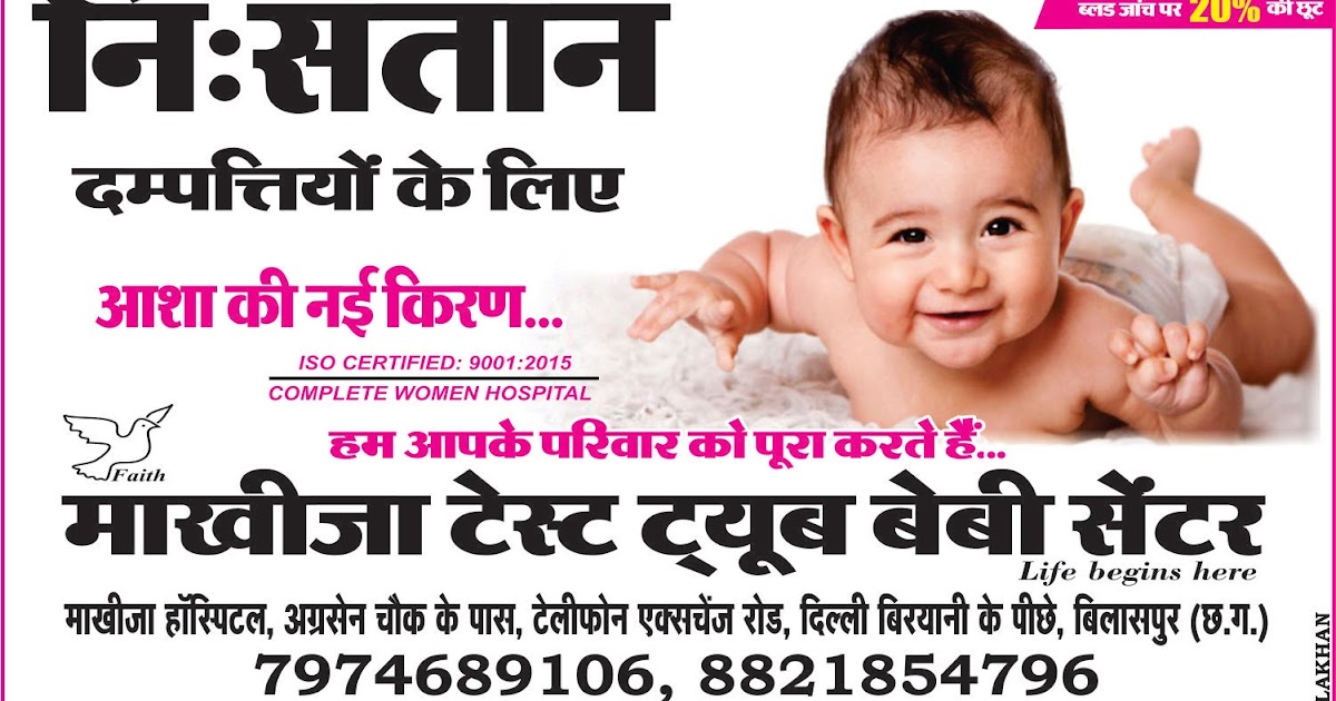 MAKHIJA TEST TUBE BABY CENTER