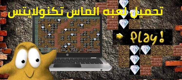 تحميل لعبه الماس Digjim للكمبيوتر كامله برابط واحد