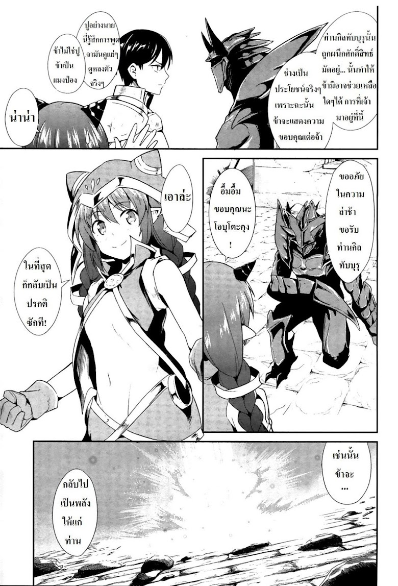 Sennen Sensou Aigis - Eiyuu no Kizuna - หน้า 35