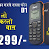Detel D1 दुनिया का सबसे सस्ता मोबाइल 299 रुपये में कैश ऑन डिलीवरी पर