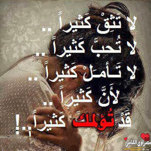 صور عتاب قوي مكتوب عليها 2019 يلا صور