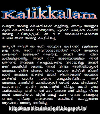 Malayalam Kambi Kadakal - Kochupusthakam kathakal