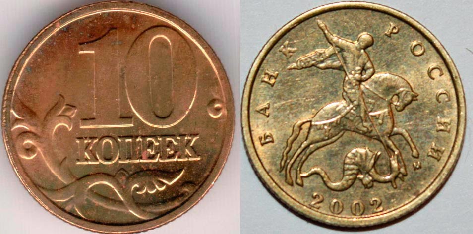 10 копеек 2000 года. Российские монеты с 2000 по 2002. Разновидности 10 копеек 2000 года. Виды 20 копейки 2000 история. Копейка в Турции как называется.
