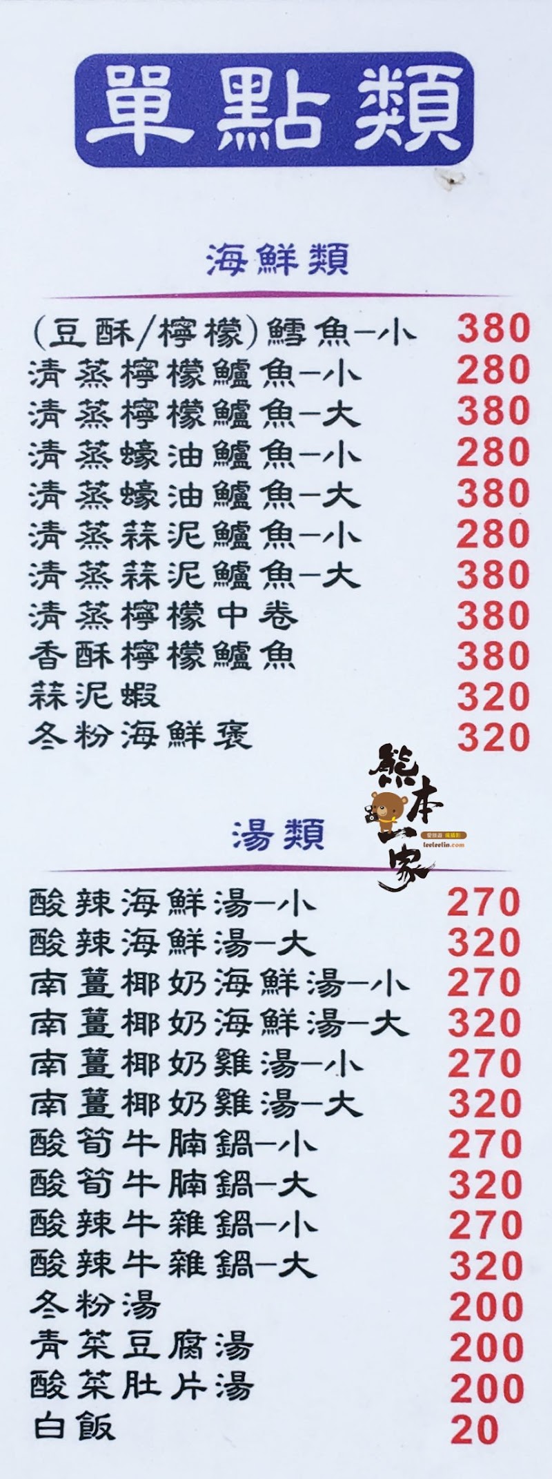 泰屋泰式料理menu菜單|放大清晰版詳細分類資訊