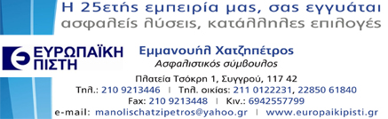  Μανώλης Χατζηπέτρος Ασφαλιστικός Σύμβουλος