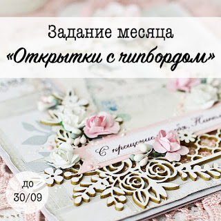 http://scrapboxua.blogspot.ru/2017/09/3009.html