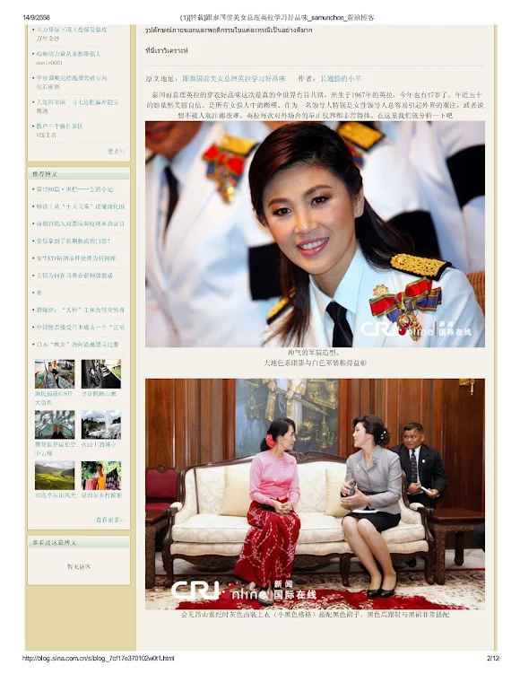 Top Female Leaders Around the World _ Yingluck Shinawatra
