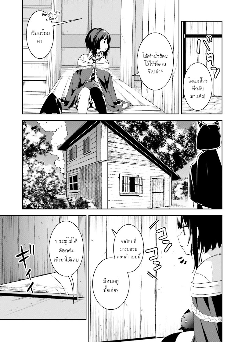 Kono Subarashii Sekai ni Bakuen wo! - หน้า 27
