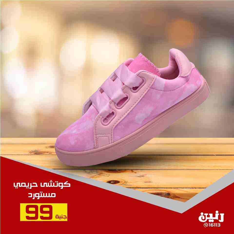 عروض رنين الثلاثاء والاربعاء 7 و 8 اغسطس 2018 شنط المدرسة واحذية عروض رنين الثلاثاء والاربعاء 7 و 8 اغسطس 2018 شنط المدرسة واحذية