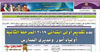 التقديم لاولي ابتدائي 2018 التقديم لاولي ابتدائي 2018