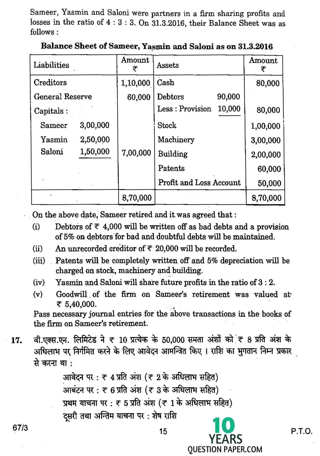 cbse class 12th 2016-2017 board Accountancy question paper set-3 cbse class 12th 2017 Accountancy question paper