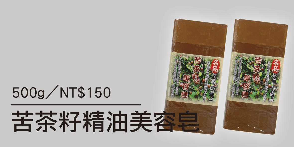 苦茶籽精油美容皂-100G/5入