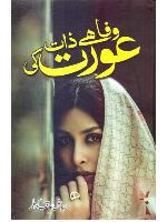 Wafa hai zaat aurat ki novel pdf by Riaz Aqib Kohlar