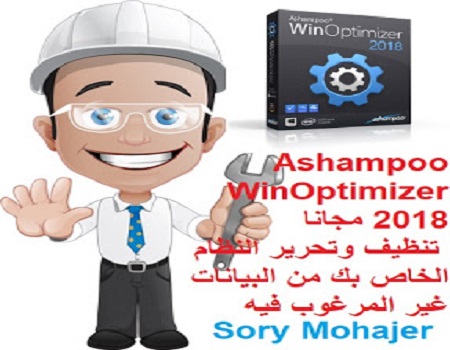 ashampoo winoptimizer 2018 ashampoo winoptimizer 2018