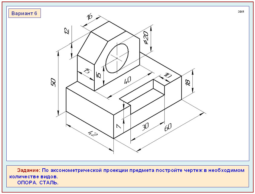 Построение чертежа на основе трехмерной. Опора сталь аксонометрия. Карточки задания по черчению аксонометрия. Опора сталь чертеж 3 вида. Аксонометрическая проекция опора сталь. Построение чертежа на основе трехмерной. Опора сталь аксонометрия. Карточки задания по черчению аксонометрия. Опора сталь чертеж 3 вида. Аксонометрическая проекция опора сталь.