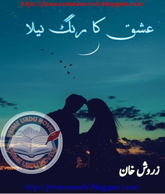 Ishq ka rung neela novel by Zarwish Khan Part 1 pdf