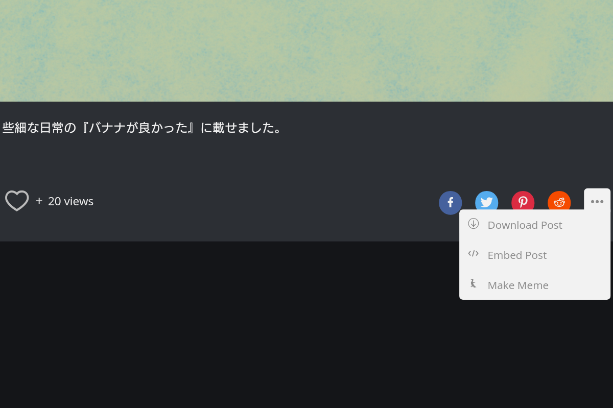 ImgurのウェブのEmbed Post/埋め込みコード