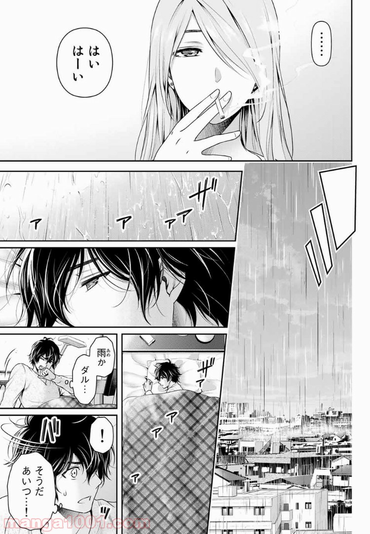 ドメスティックな彼女 - Raw 【第219話】 - Manga1001.com