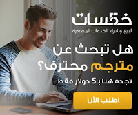 خمسات,موقع خمسات,خمسات 2016 https://khamsat.com/?r=681020