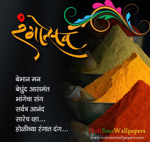 Happy Holi Marathi Sms Shayari Wishes Whatsapp Status Happy Holi
