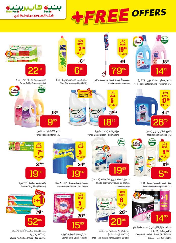 عروض بنده وهايبر بنده السعودية عروض بنده وهايبر بنده السعودية